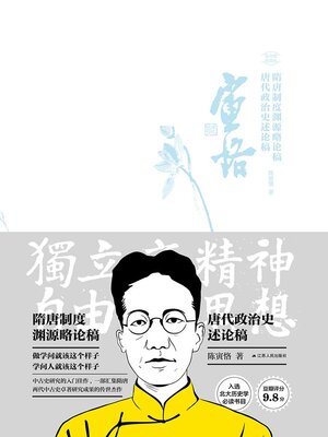 cover image of 隋唐制度渊源略论稿 唐代政治史述论稿